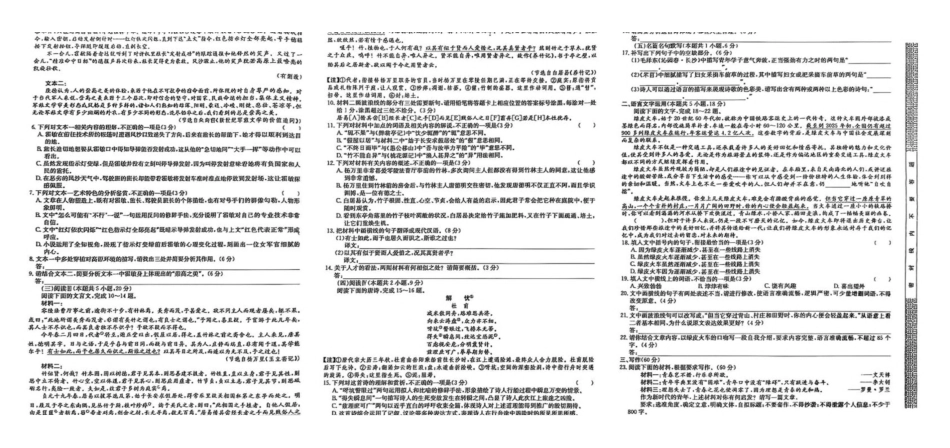 陕西省宝鸡市2025-2026学年高一上学期同步月考测试一（0月期中）语文试卷（含答案).pdf_第2页