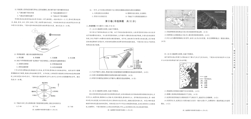 陕西省汉中市2024-2025学年高二上学期月期中校际联考地理试题含答案.pdf_第2页
