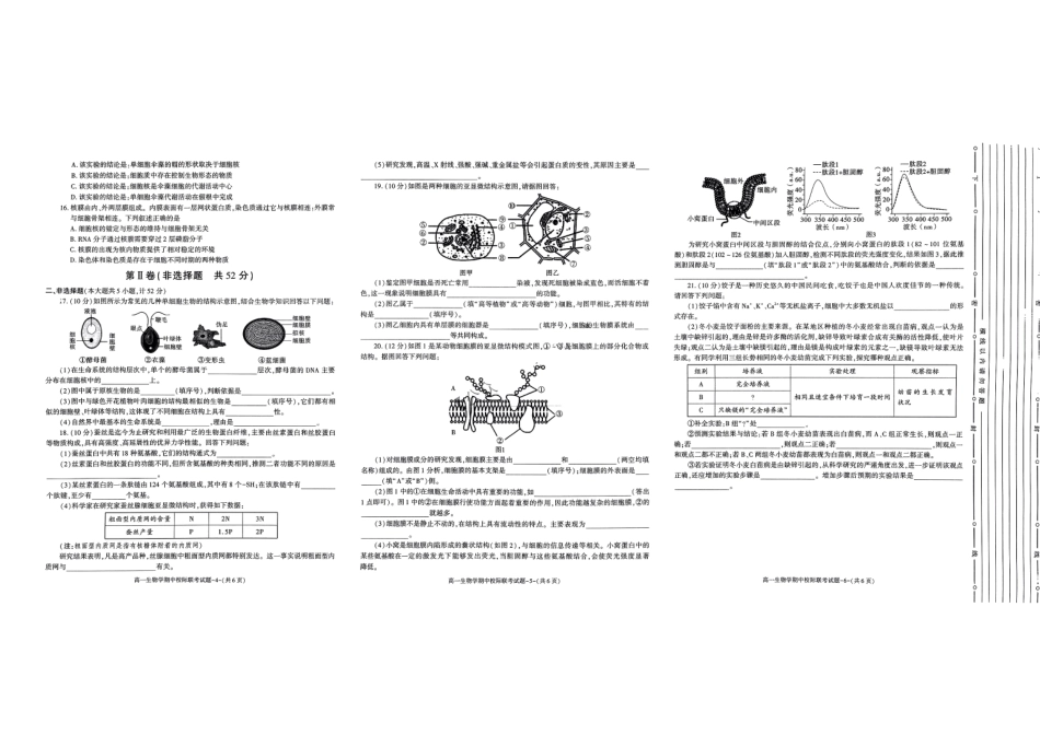 陕西省汉中市期中联考2024-2025学年高一上学期月期中生物.pdf_第2页