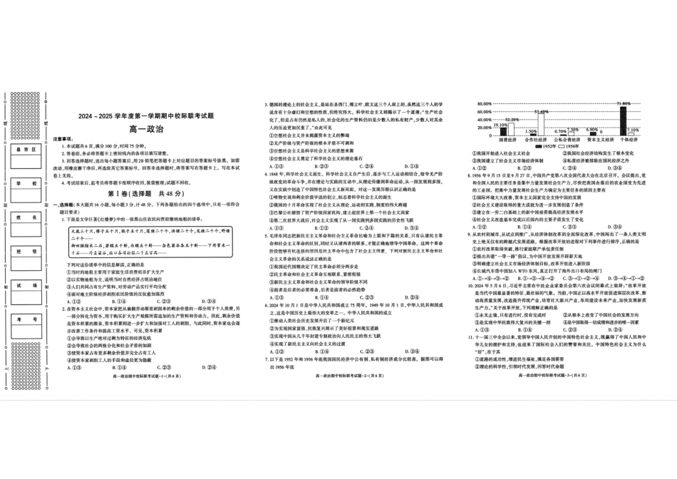 陕西省汉中市期中联考2024-2025学年高一上学期月期中政治.pdf_第1页