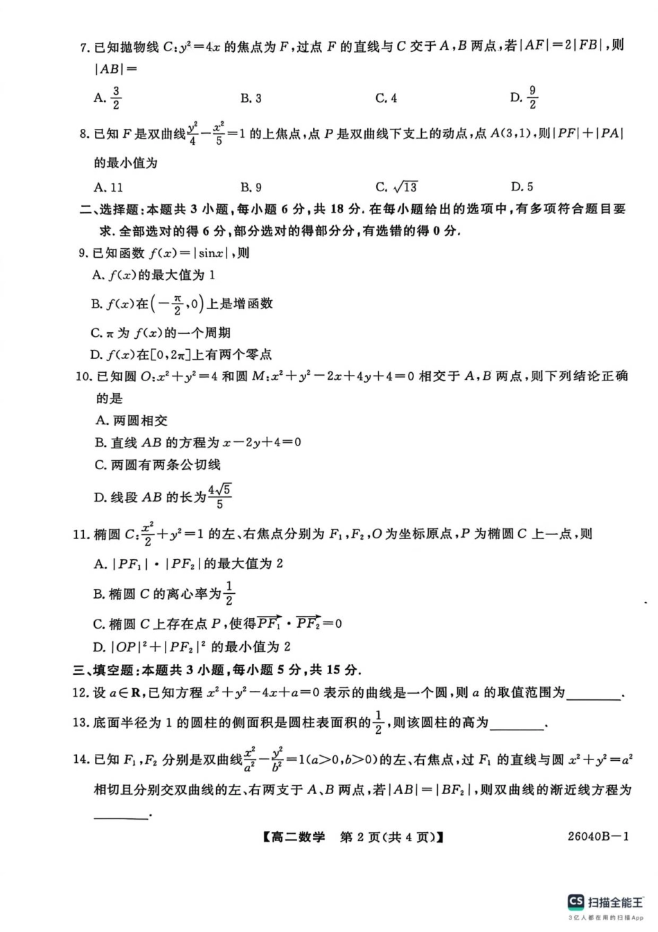 陕西省汉中市十校2025-2026学年高二上学期期中检测数学试卷.pdf_第2页