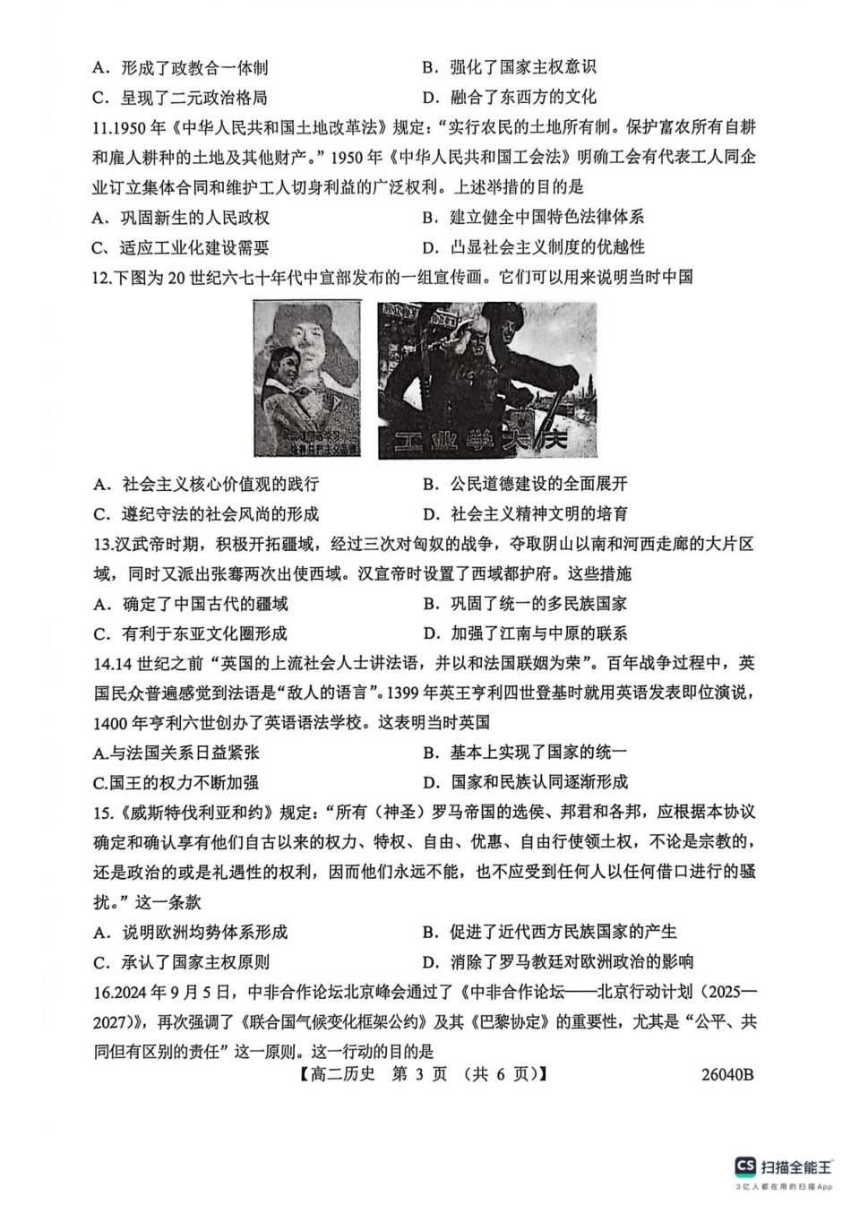 陕西省汉中市十校联考2025-2026学年高二上学期期中检测历史试卷.pdf_第3页