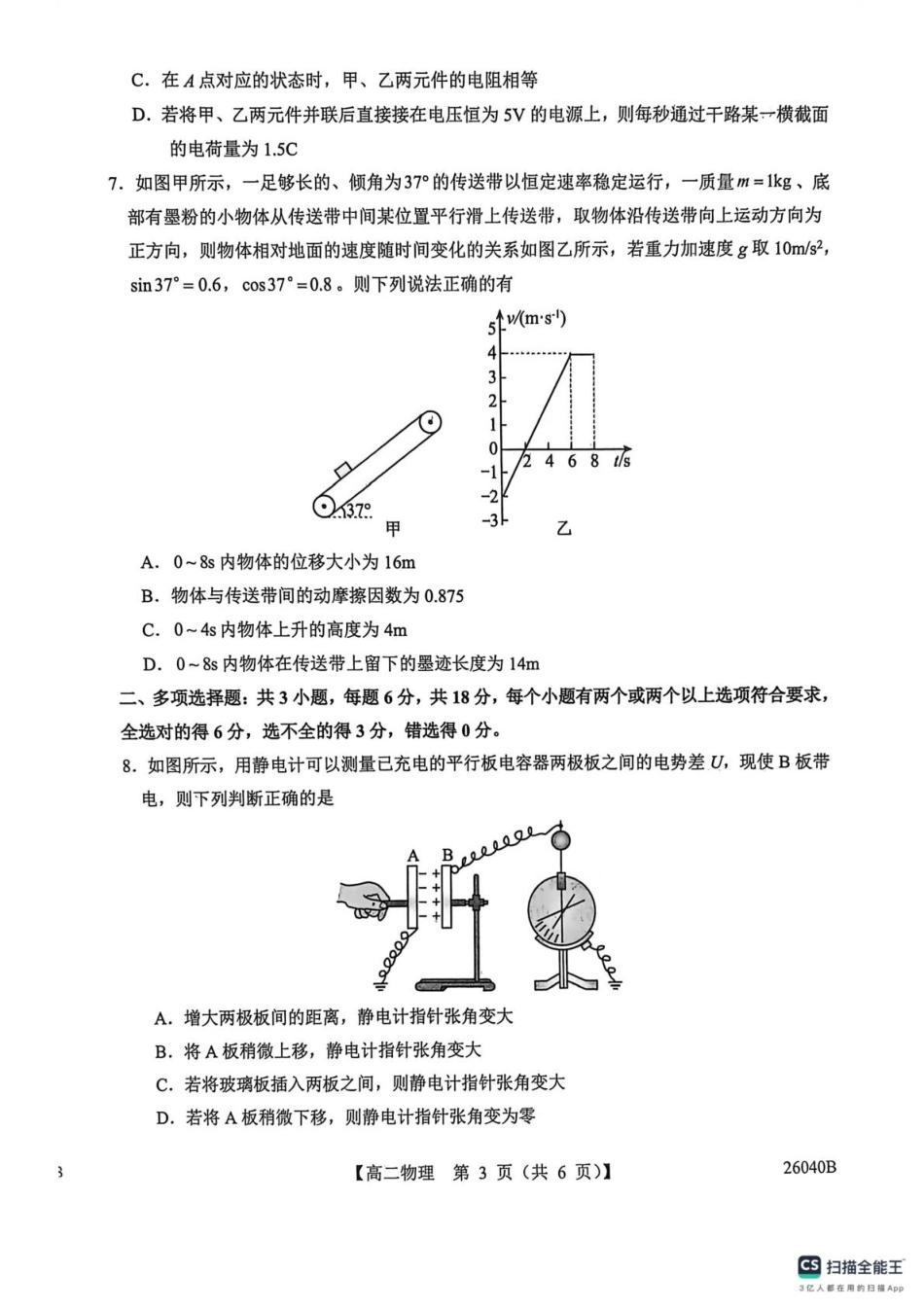 陕西省汉中市十校联考2025-2026学年高二上学期期中检测物理试卷.pdf_第3页