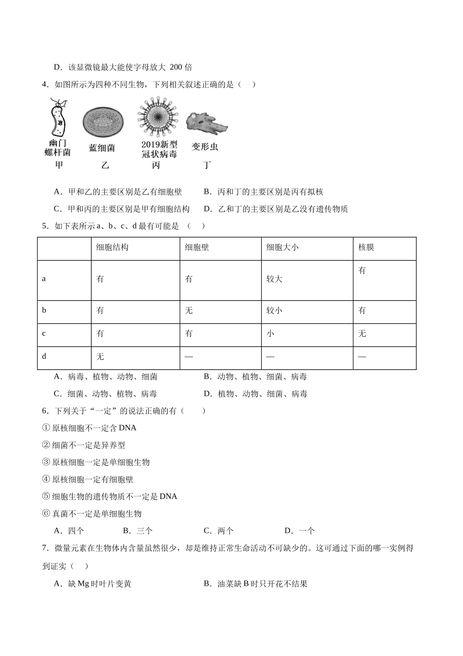 陕西省西北工业大学附属中学2025-2026学年高一上学期大练习(二)生物含答案.docx_第2页