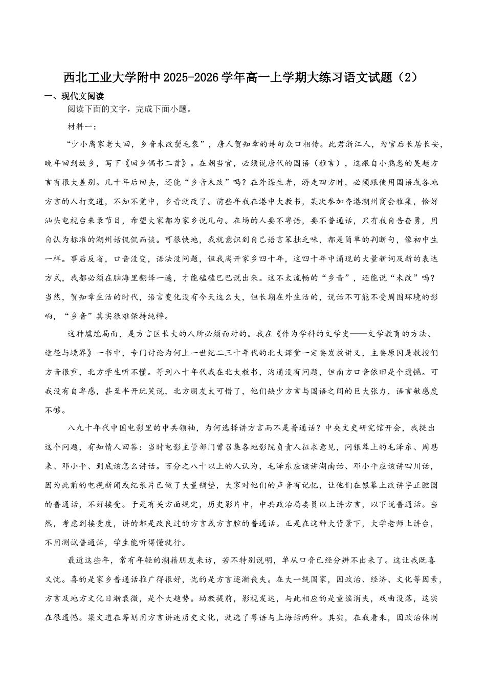 陕西省西北工业大学附属中学2025-2026学年高一上学期大练习(二)语文含答案.docx_第1页
