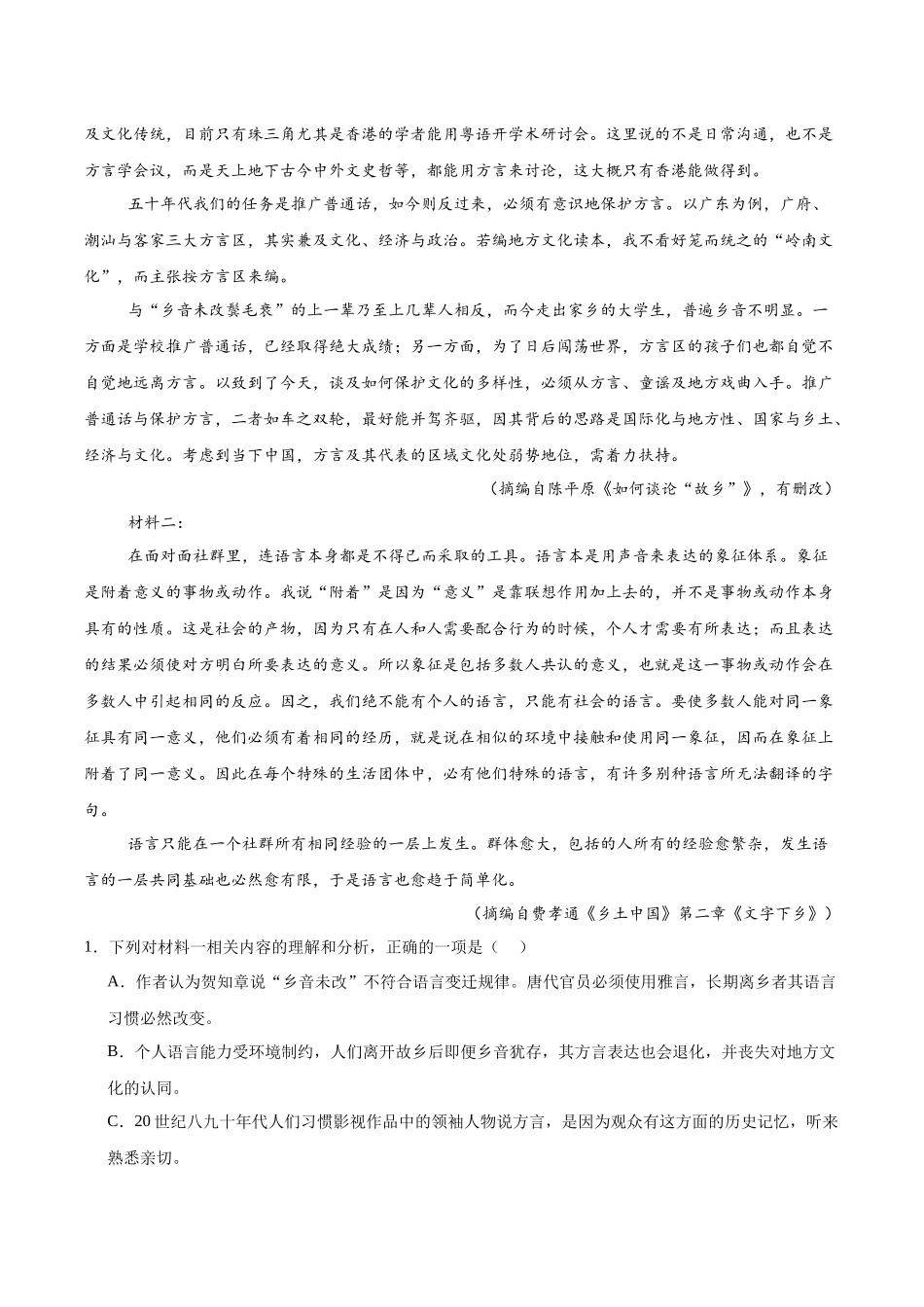 陕西省西北工业大学附属中学2025-2026学年高一上学期大练习(二)语文含答案.docx_第2页