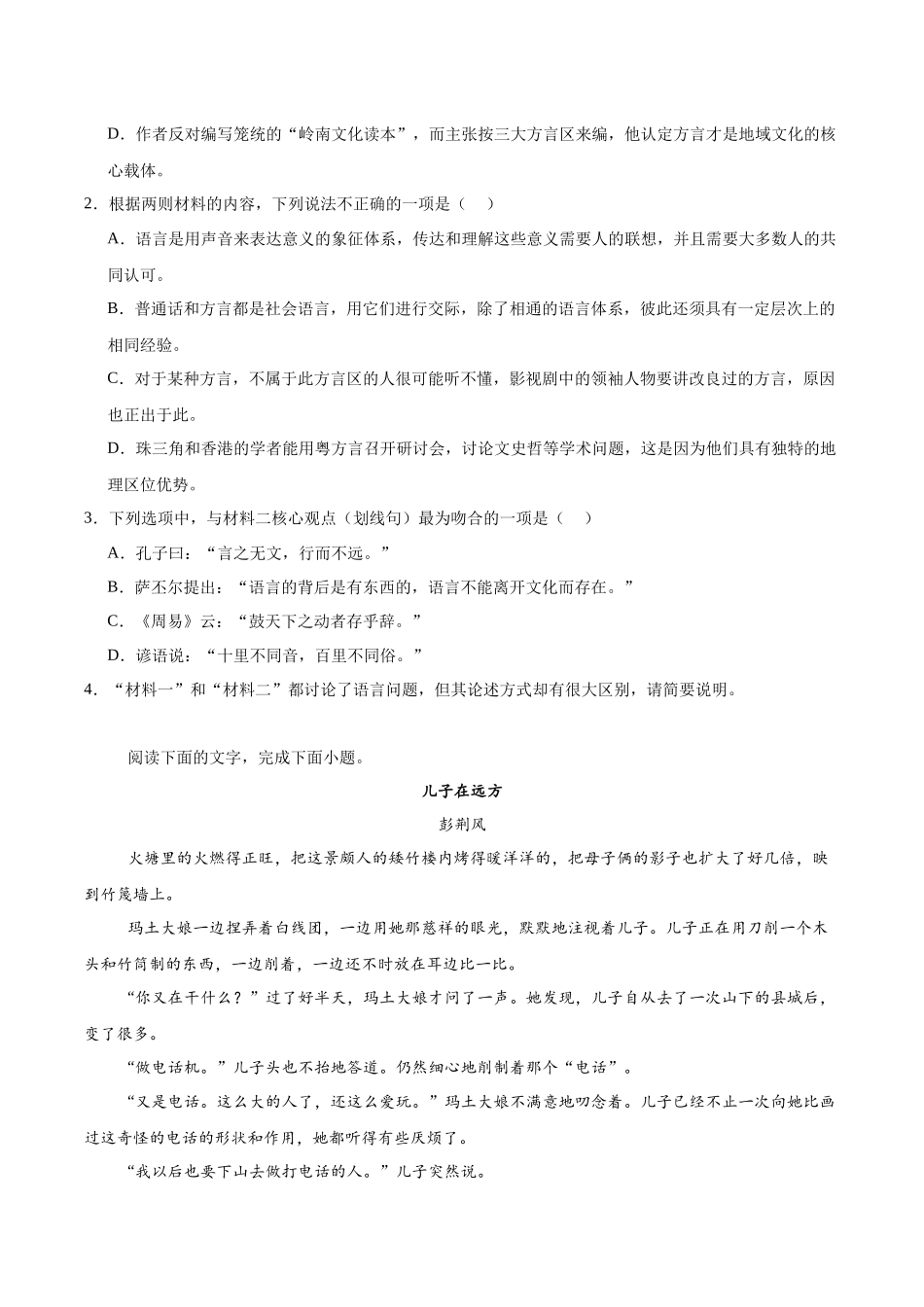 陕西省西北工业大学附属中学2025-2026学年高一上学期大练习(二)语文含答案.docx_第3页
