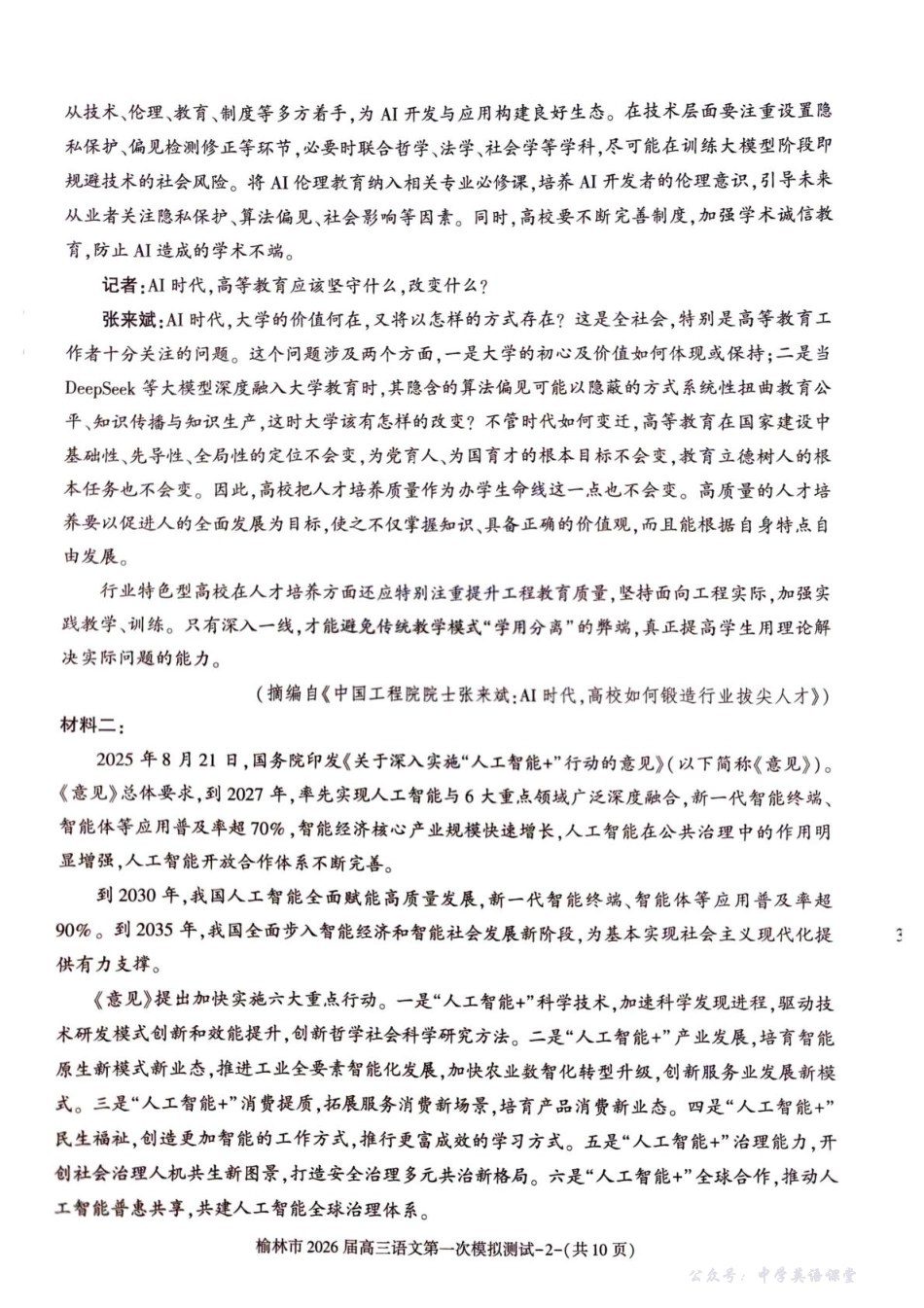 陕西省榆林市2026届高三上学期第一次模拟测试语文试卷（含解析）.pdf_第2页