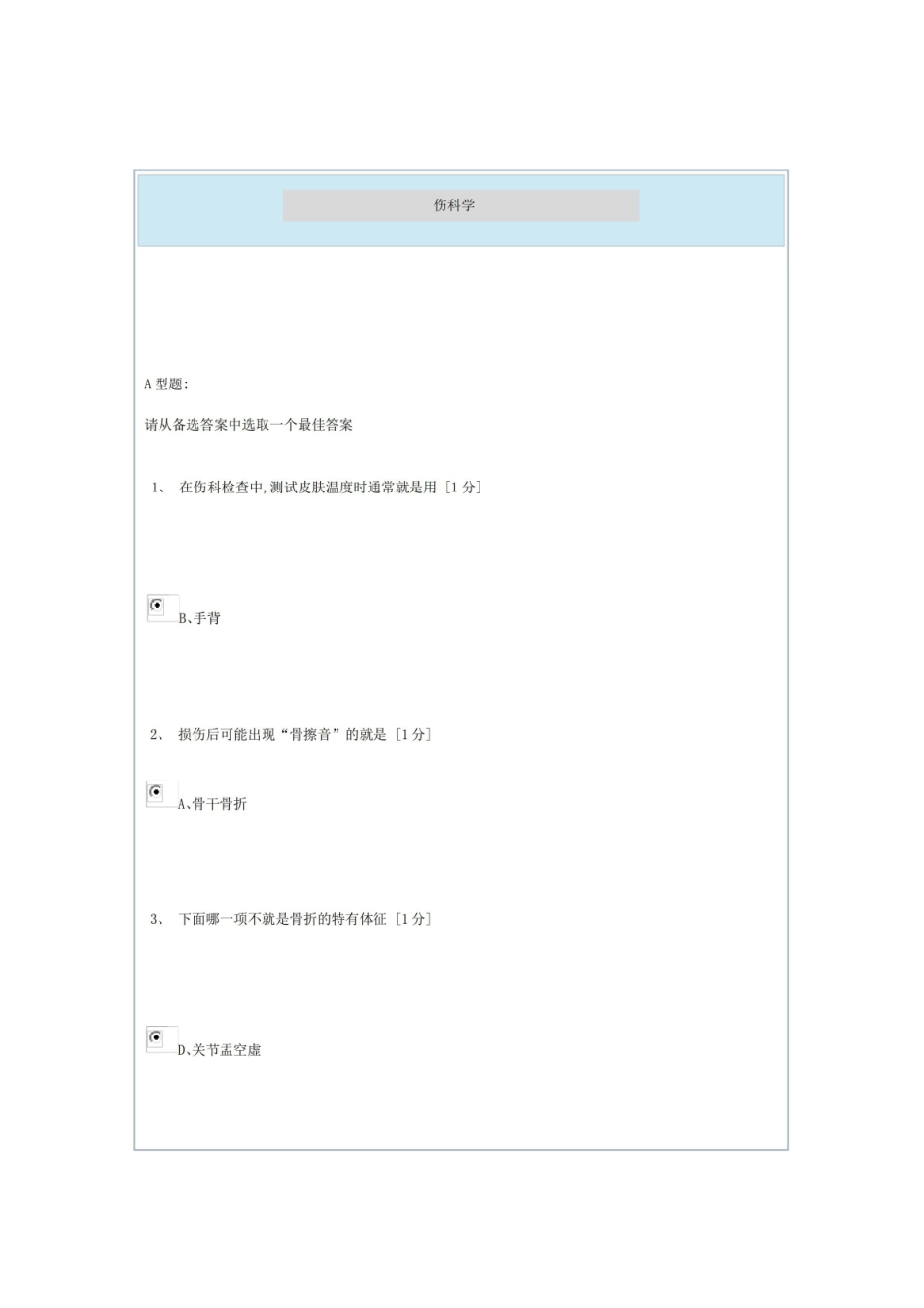 伤科学作业答案1.pdf_第1页