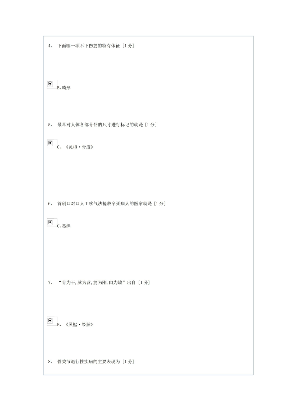 伤科学作业答案1.pdf_第2页