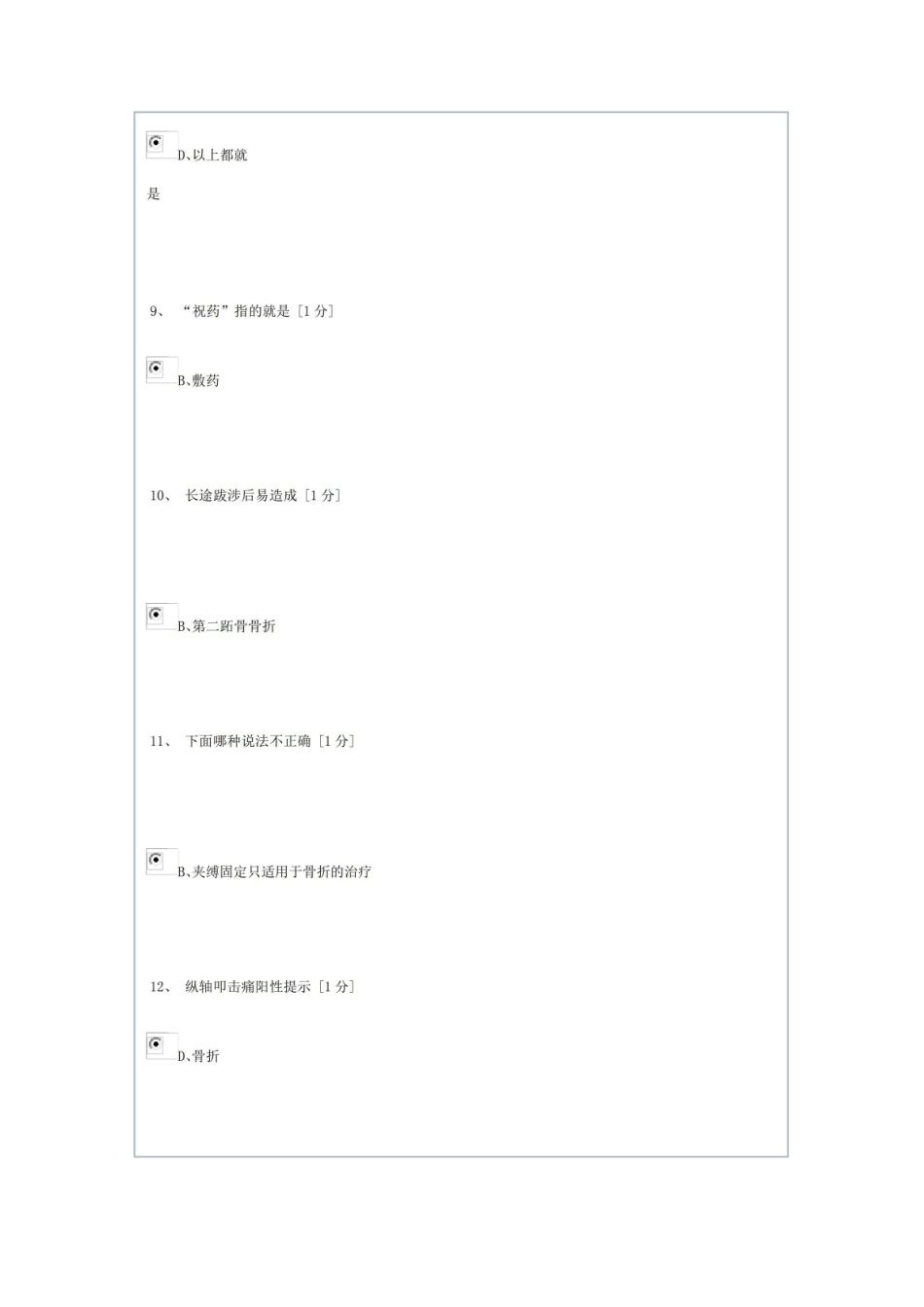 伤科学作业答案1.pdf_第3页