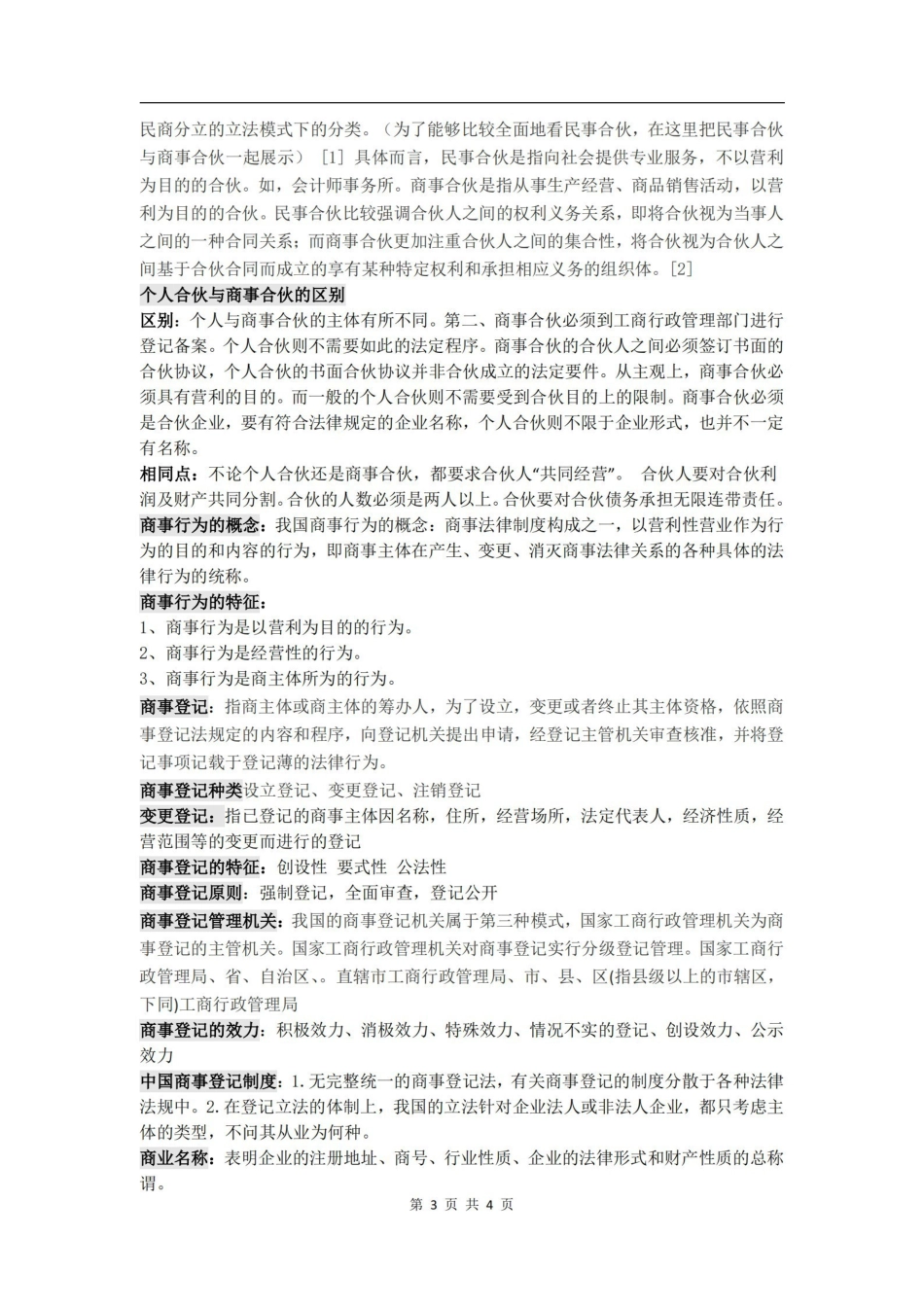 商法考试重点.pdf_第3页