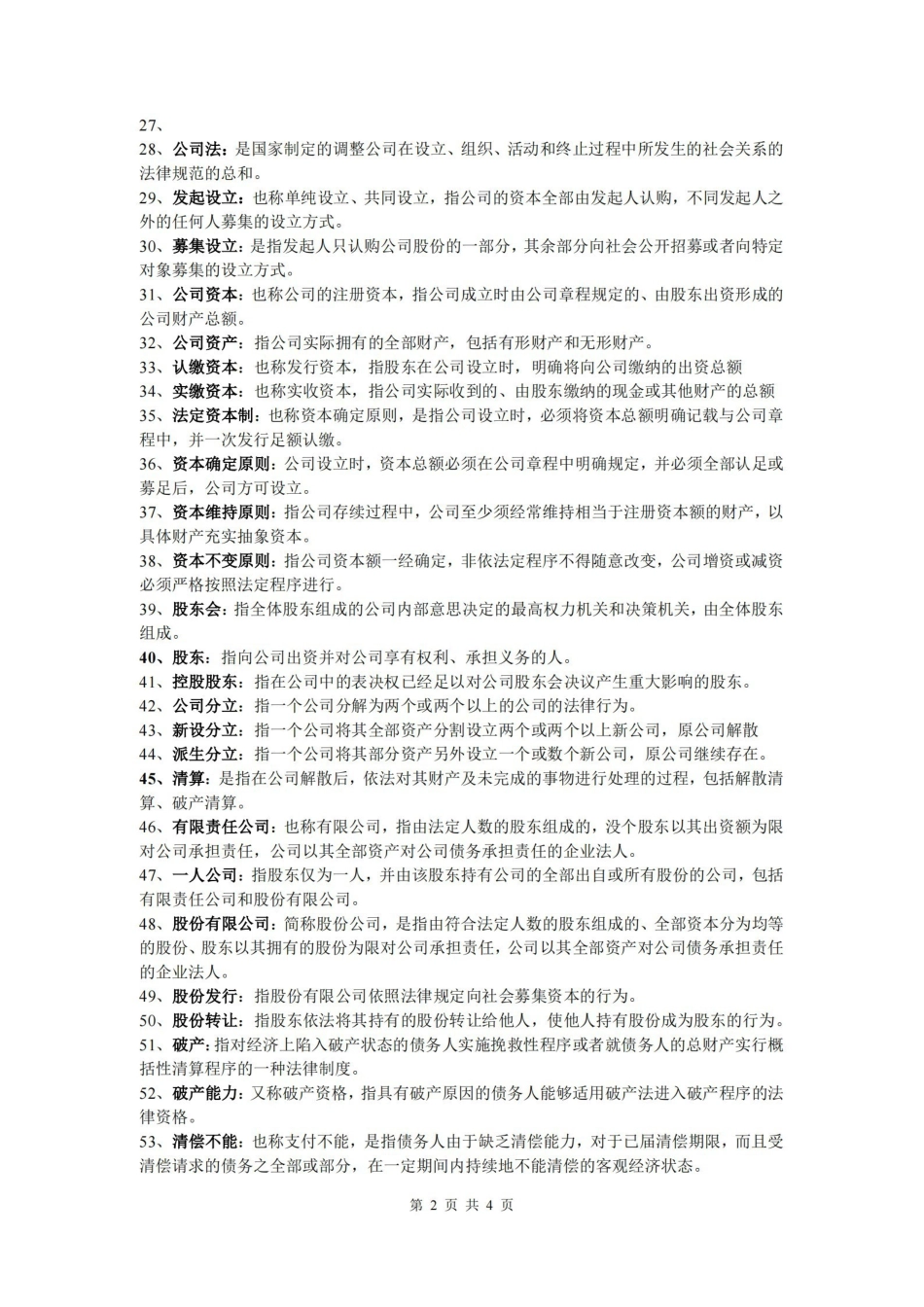 商法名词解释.pdf_第2页