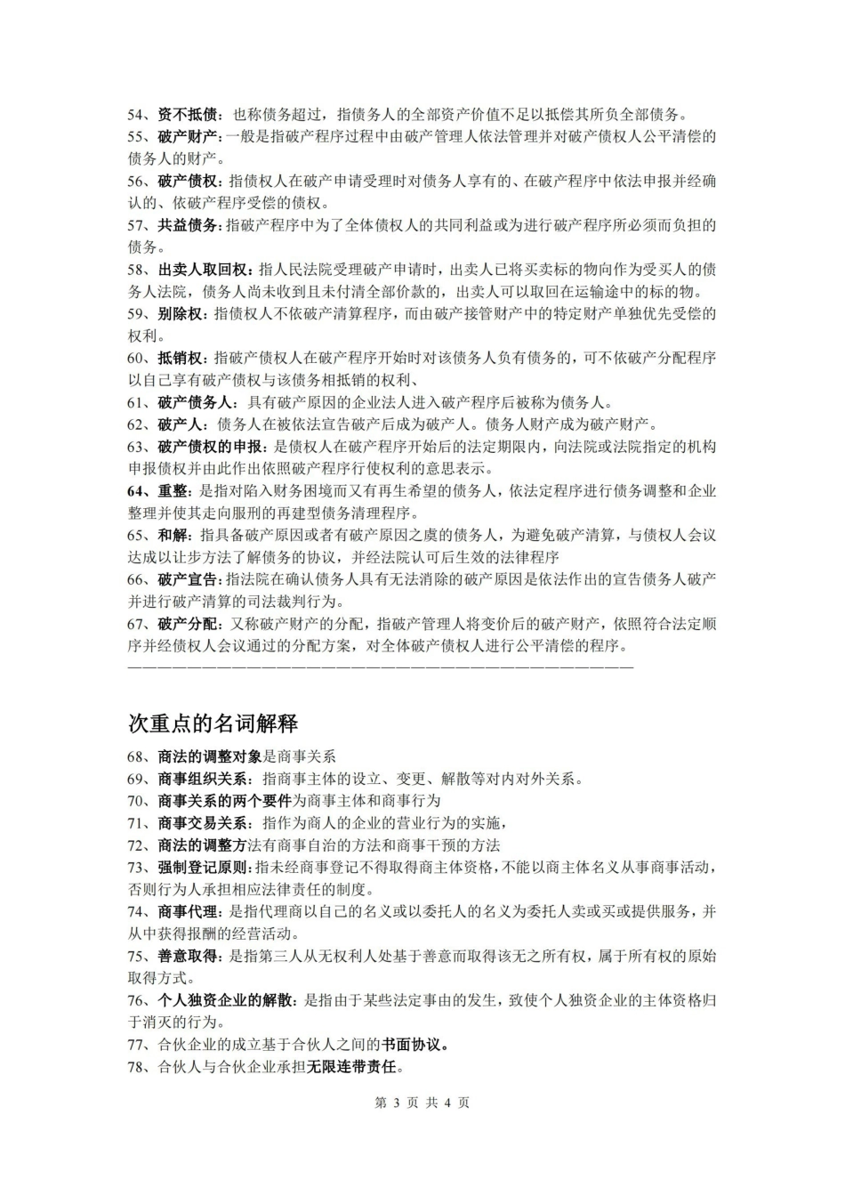 商法名词解释.pdf_第3页