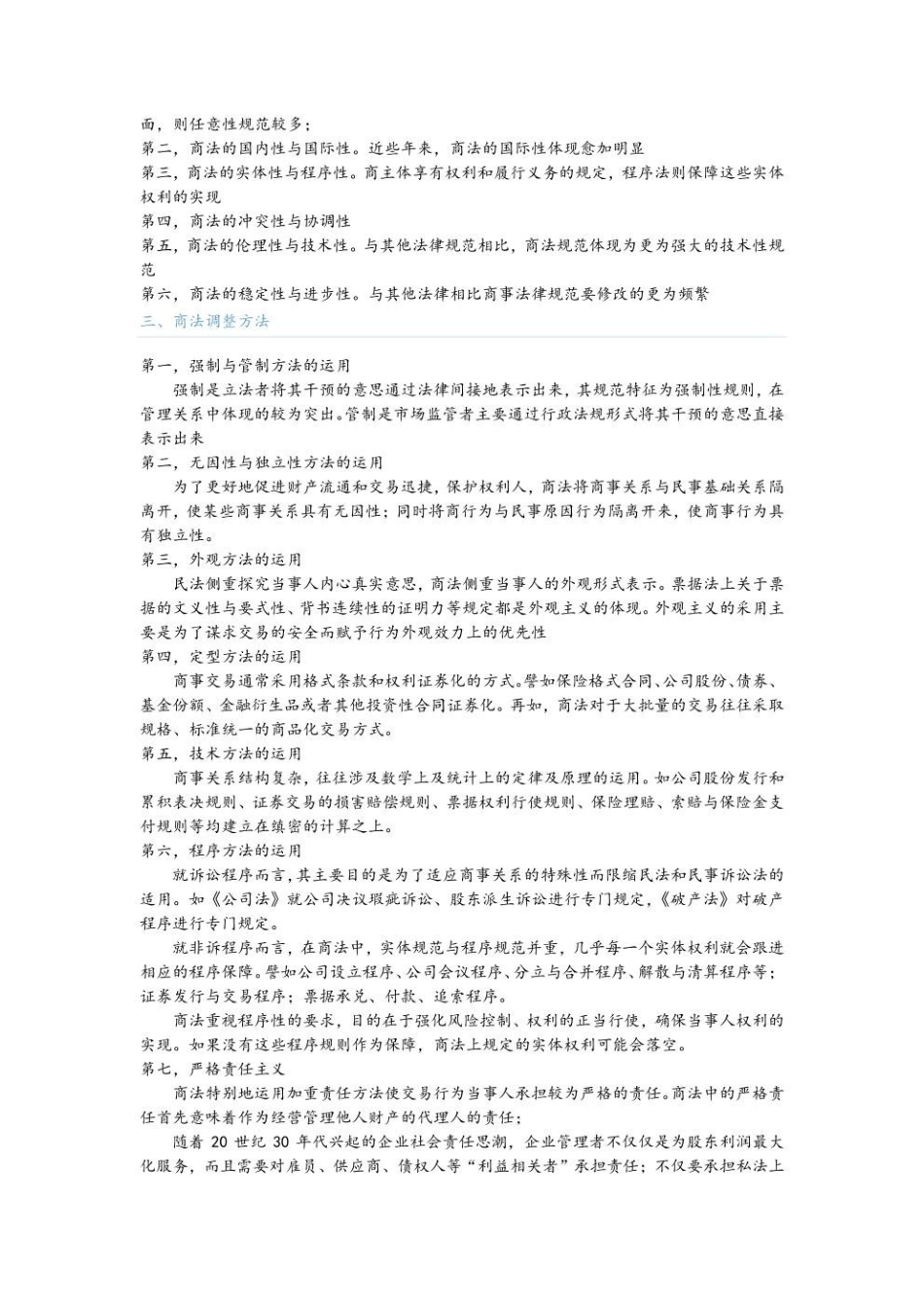 商法学-基础知识.pdf_第2页