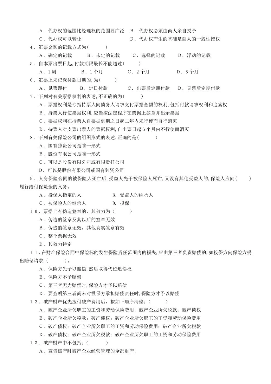 商法学-期末题库2.pdf_第2页