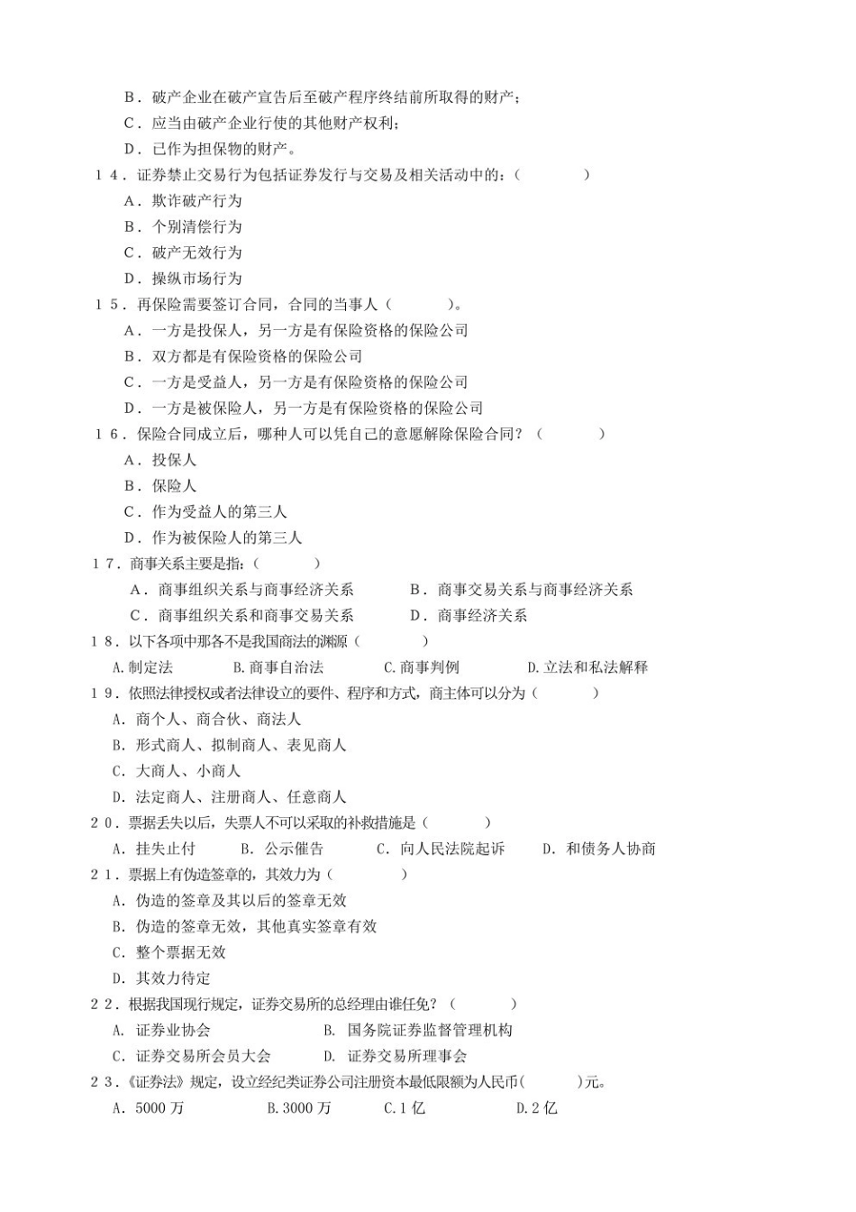 商法学-期末题库2.pdf_第3页