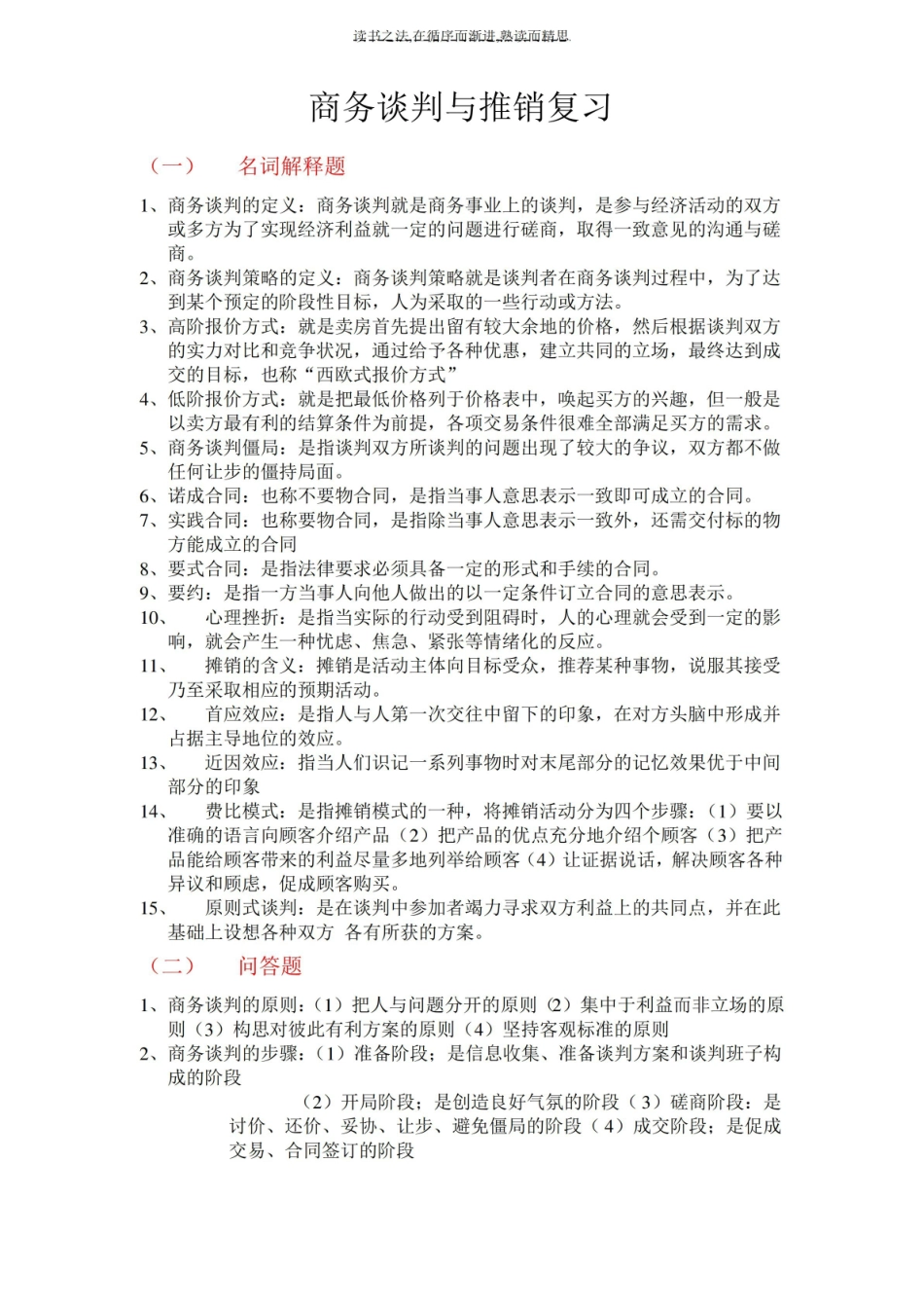 商务沟通复习资料.pdf_第1页