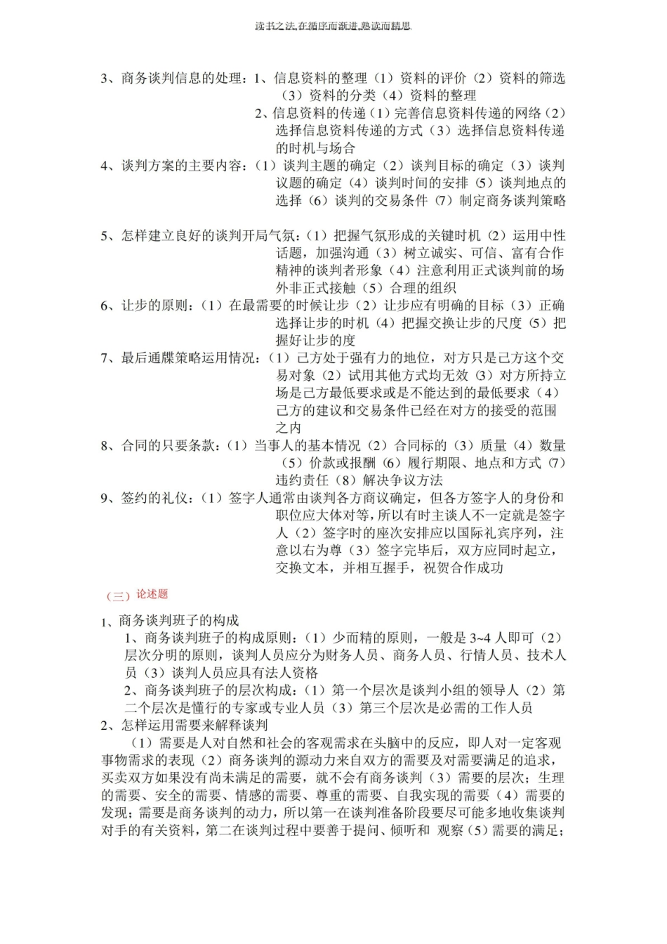商务沟通复习资料.pdf_第2页