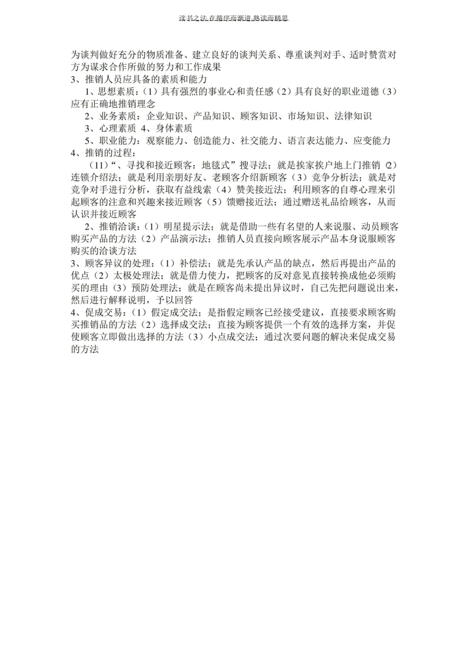 商务沟通复习资料.pdf_第3页