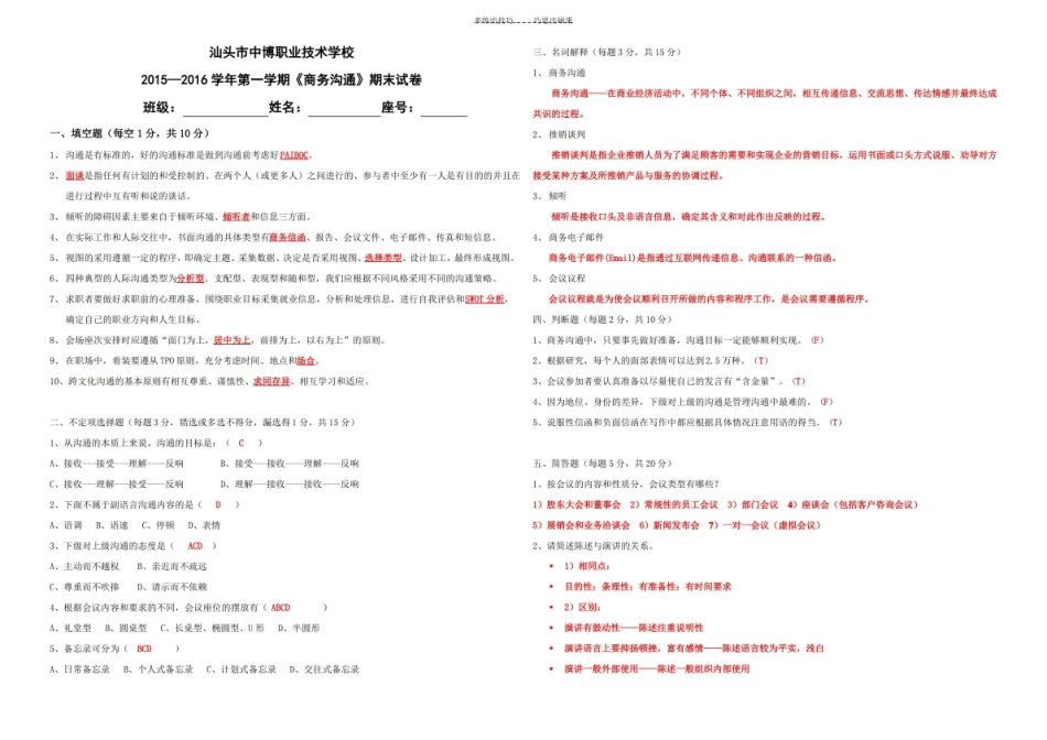 商务沟通期末试卷答案.pdf_第1页