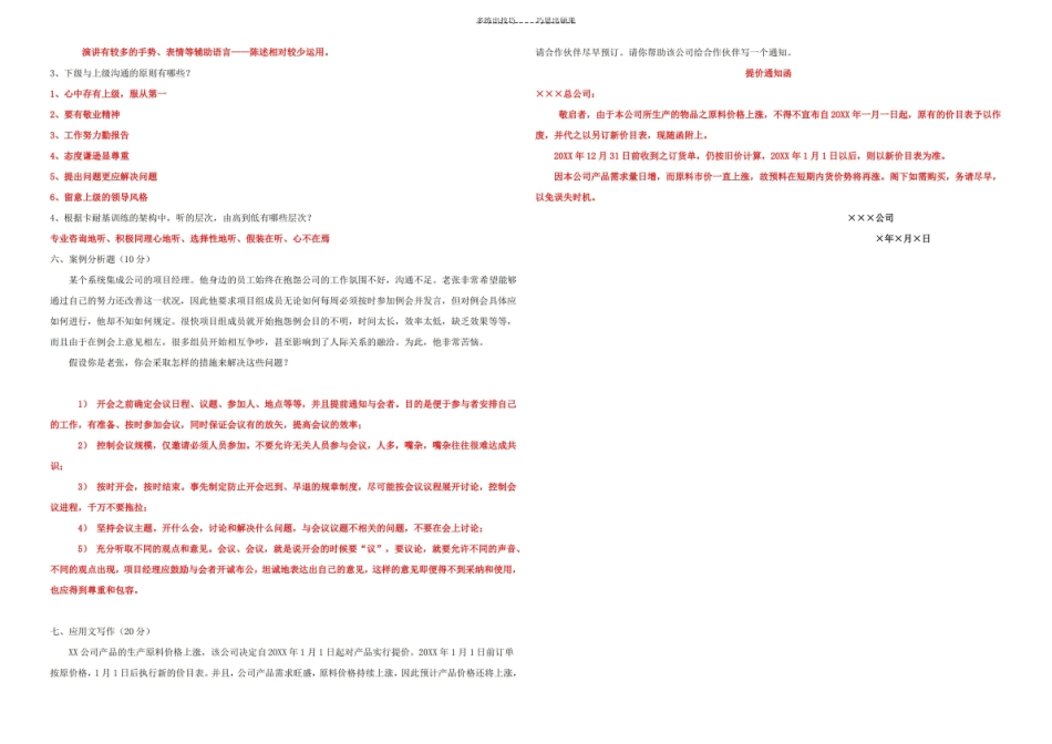 商务沟通期末试卷答案.pdf_第2页