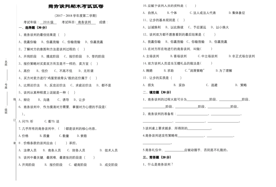 商务谈判期末考试试卷及答案.pdf_第2页