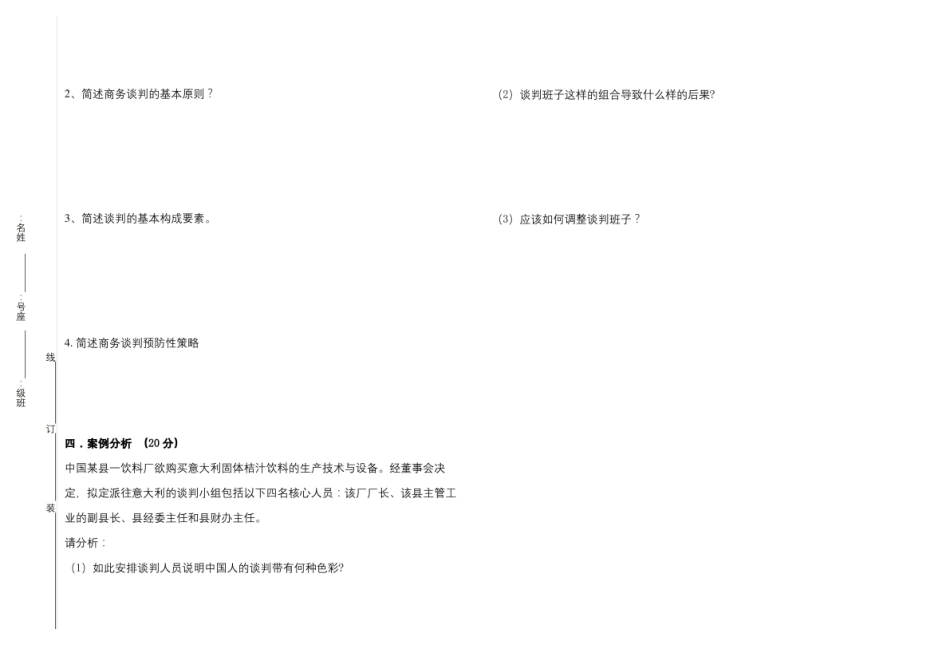 商务谈判期末考试试卷及答案.pdf_第3页