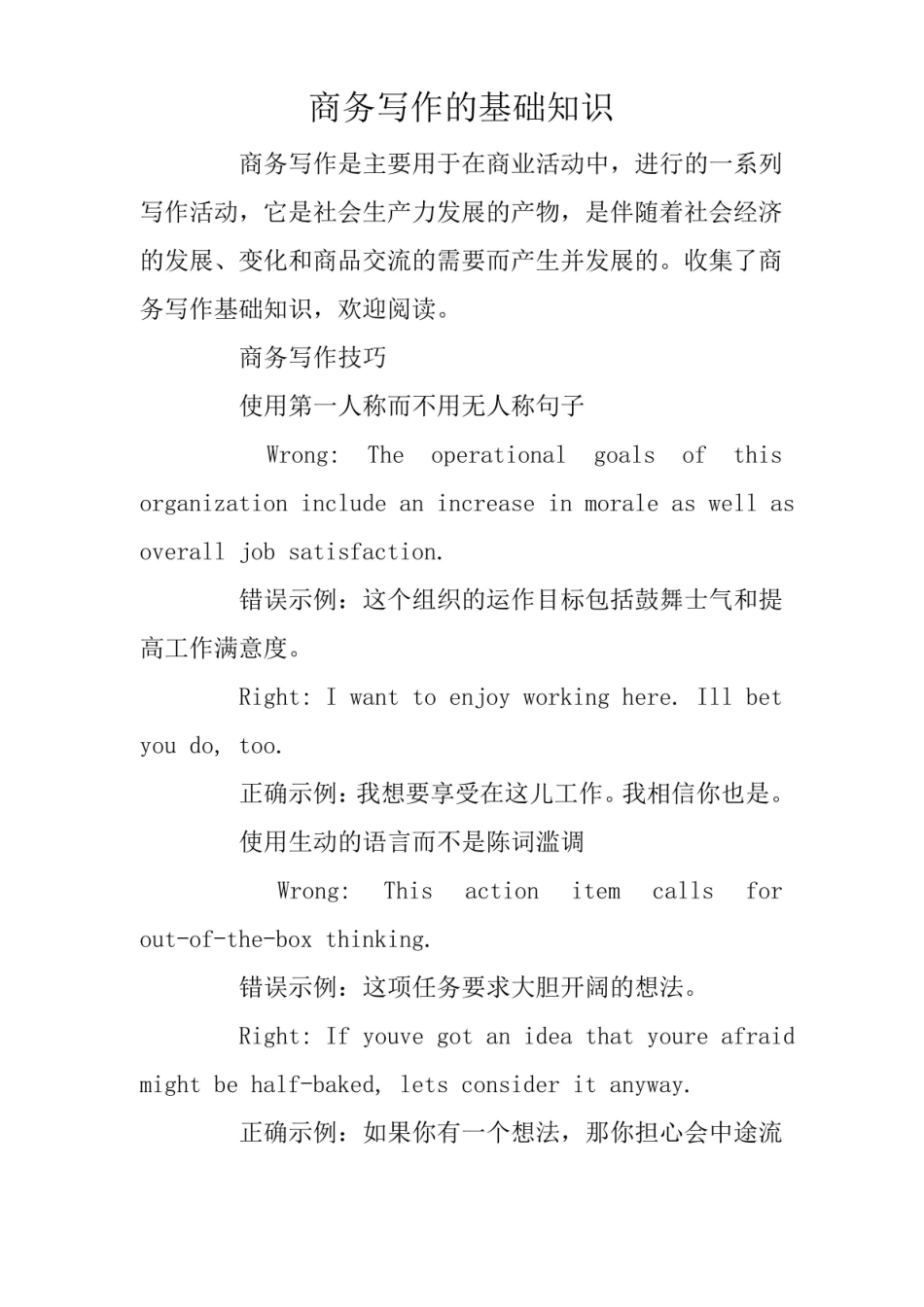 商务写作的基础知识.pdf_第1页