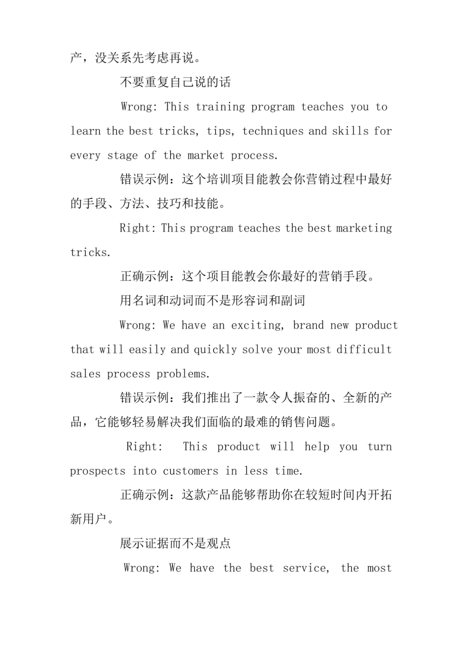 商务写作的基础知识.pdf_第2页