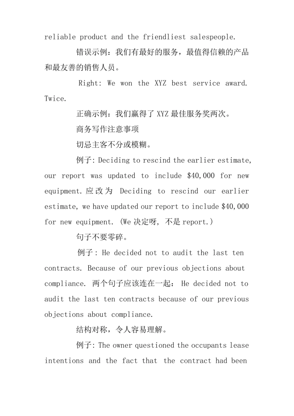 商务写作的基础知识.pdf_第3页