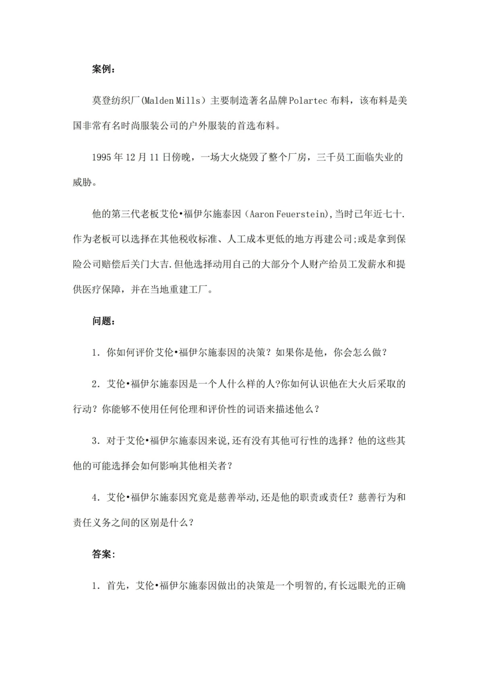 商业伦理与会计职业道德案例.pdf_第1页