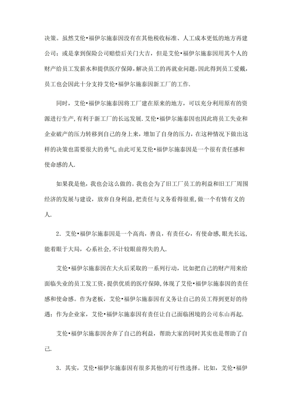 商业伦理与会计职业道德案例.pdf_第2页