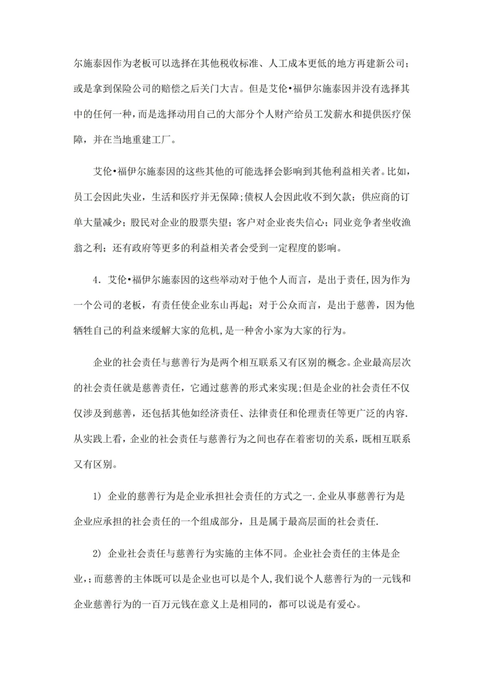 商业伦理与会计职业道德案例.pdf_第3页