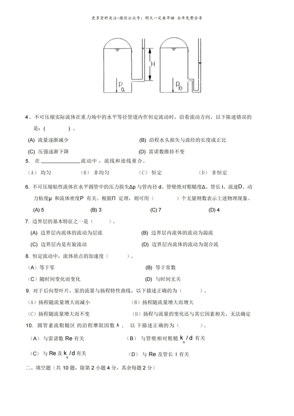 上海海洋大学流体力学试卷.pdf_第2页