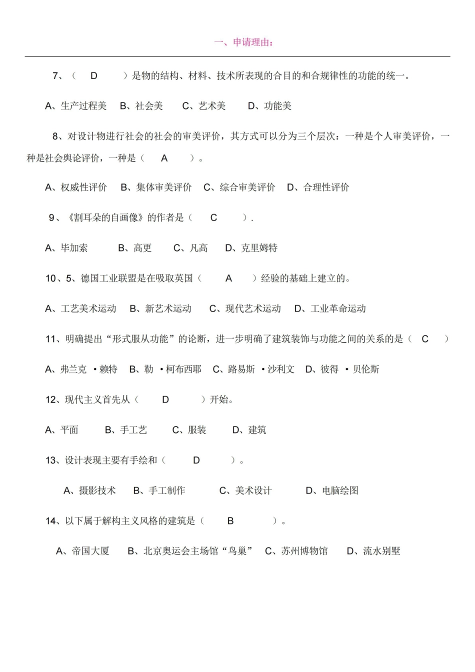 设计概论期末考试试题及答案.pdf_第3页
