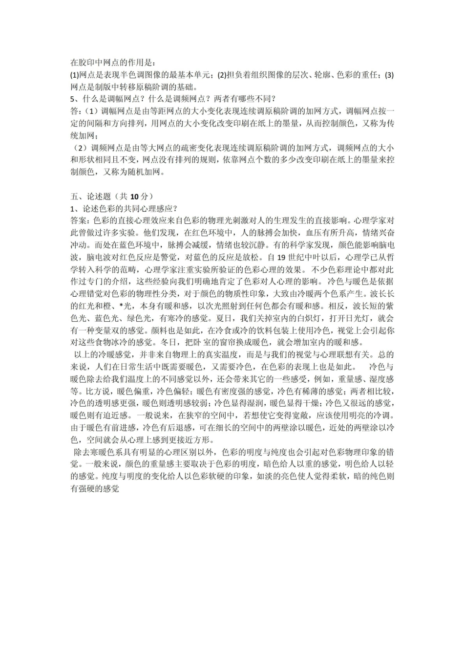 设计色彩课程模拟考试试卷B.pdf_第3页