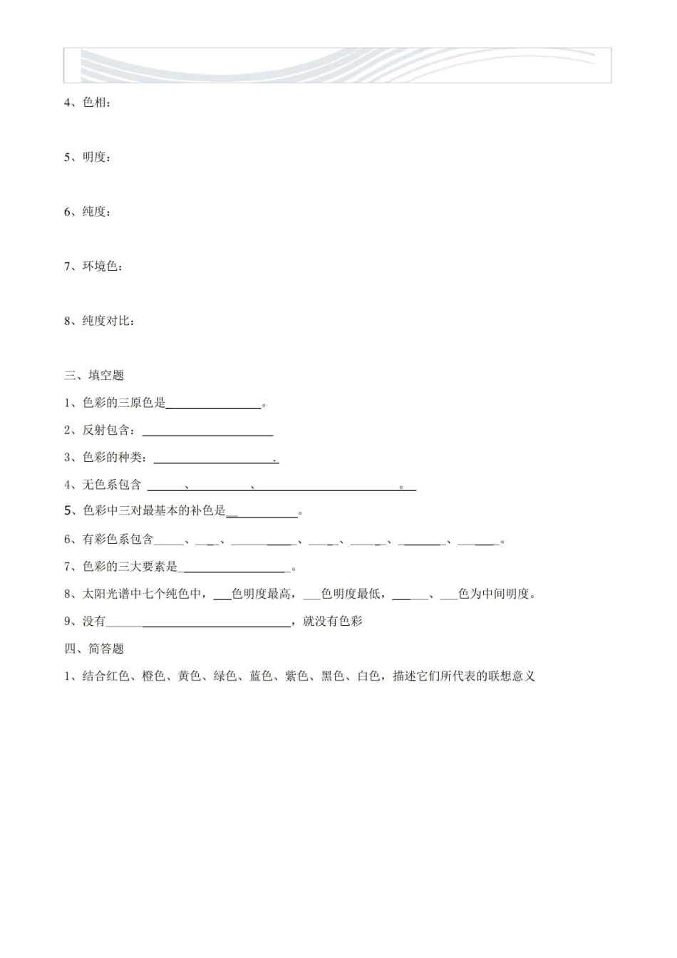 设计色彩模拟试卷跟参考题[精品文档].pdf_第2页