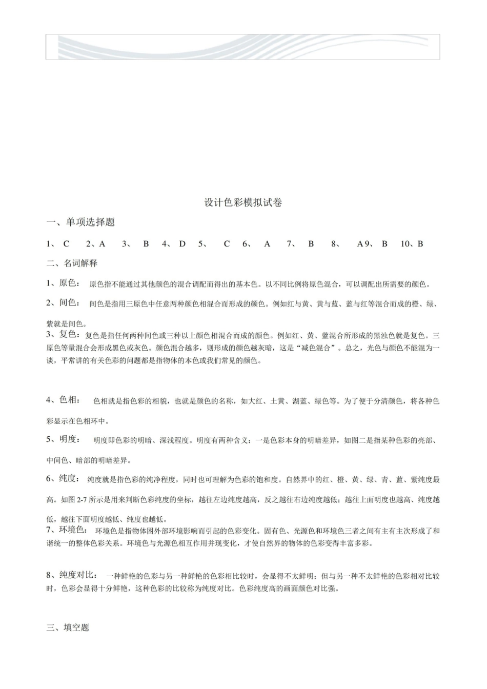 设计色彩模拟试卷跟参考题[精品文档].pdf_第3页