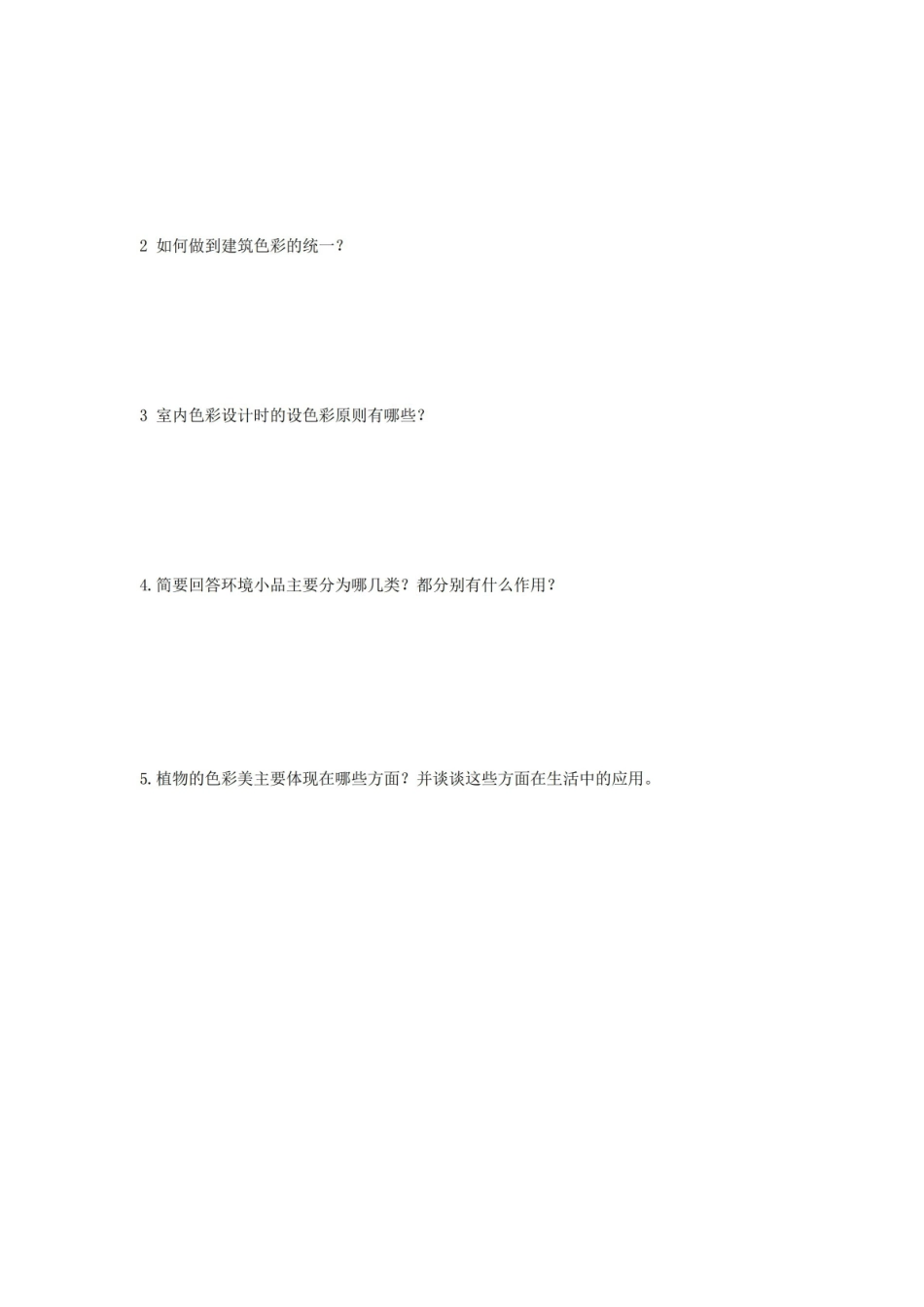 设计色彩期末考试试卷附答案.pdf_第3页