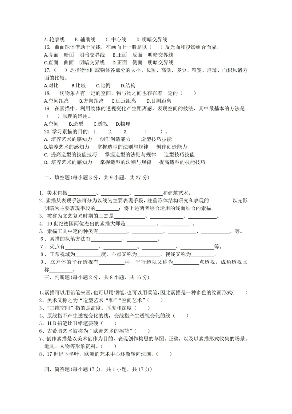 设计素描期末考试试卷附答案.pdf_第2页