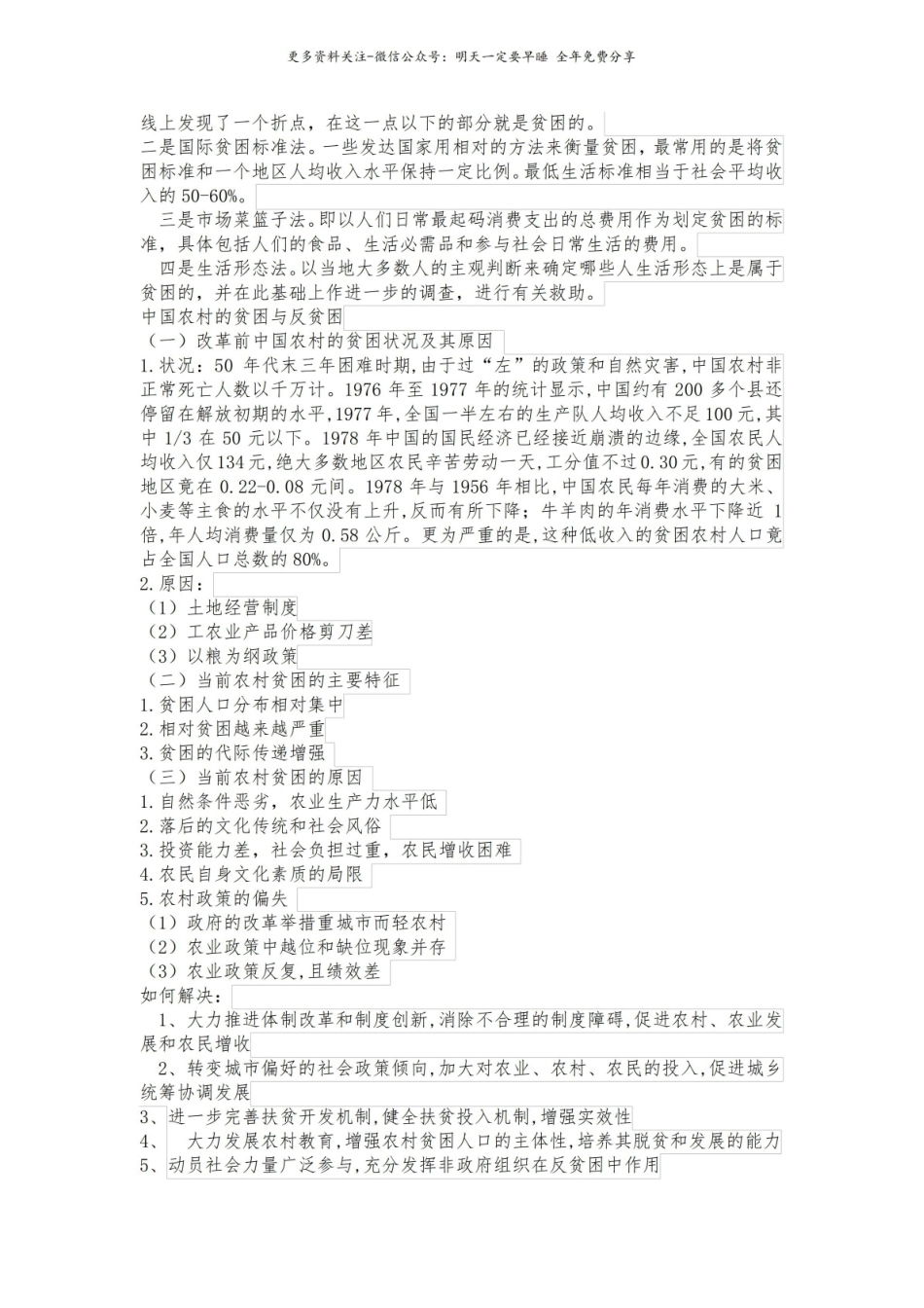 社会保障概论考试题及答案完整版.pdf_第2页