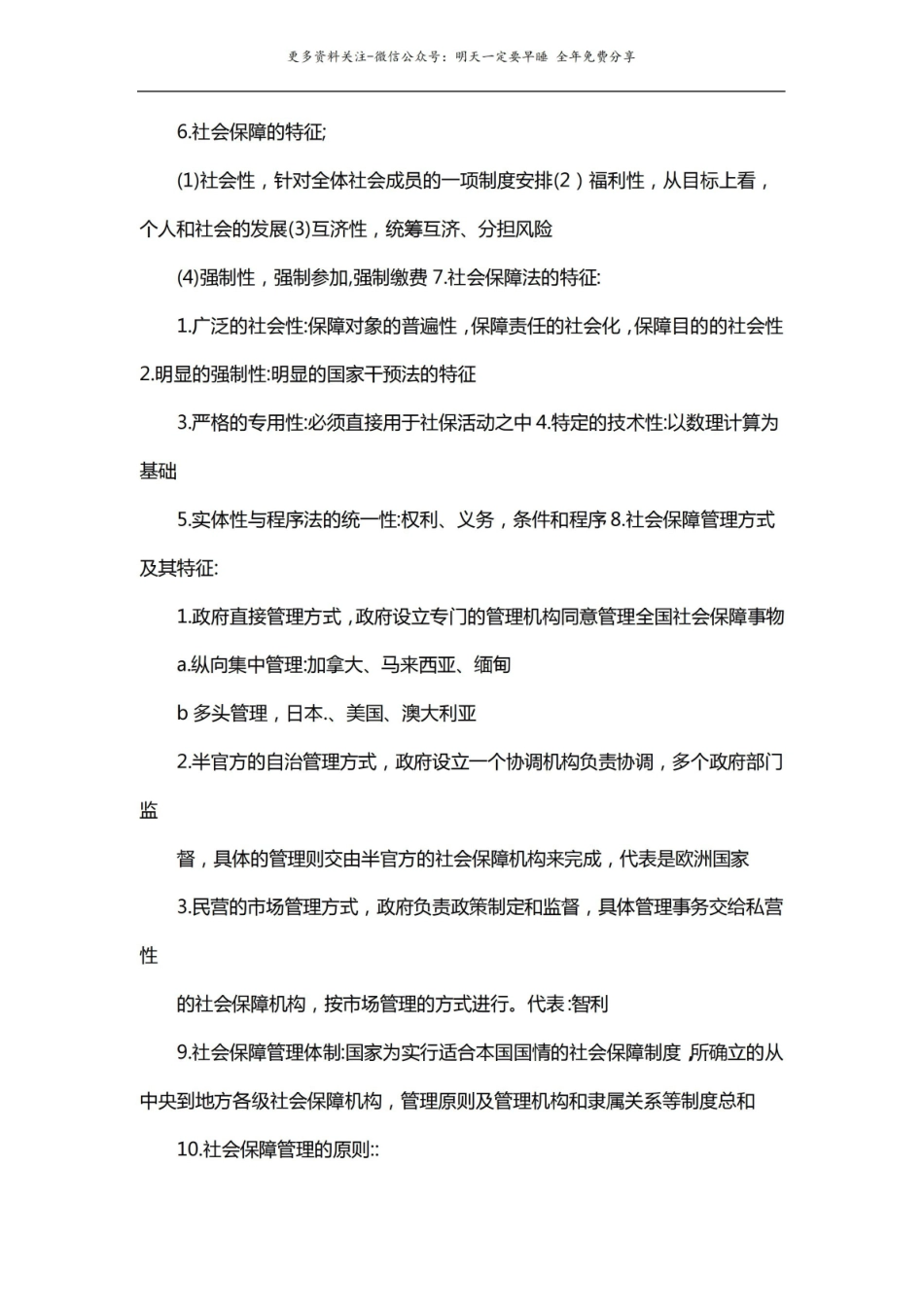 社会保障概论马工程教材知识点.pdf_第2页