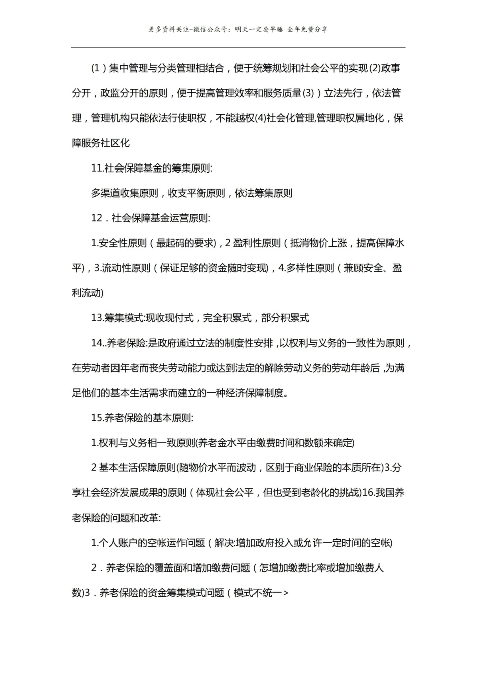 社会保障概论马工程教材知识点.pdf_第3页