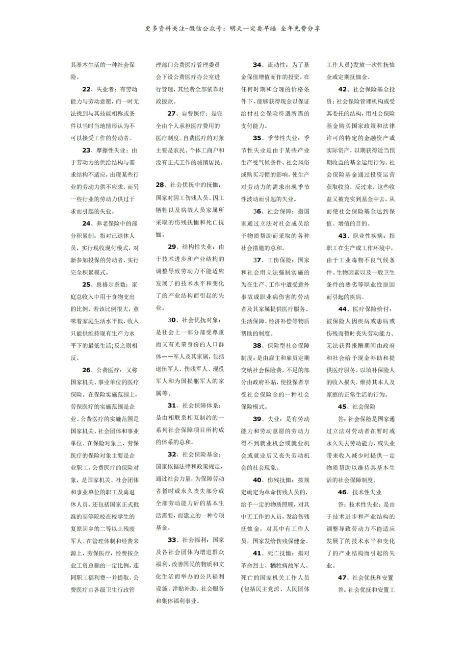 社会保障概论名词解释1.pdf_第2页