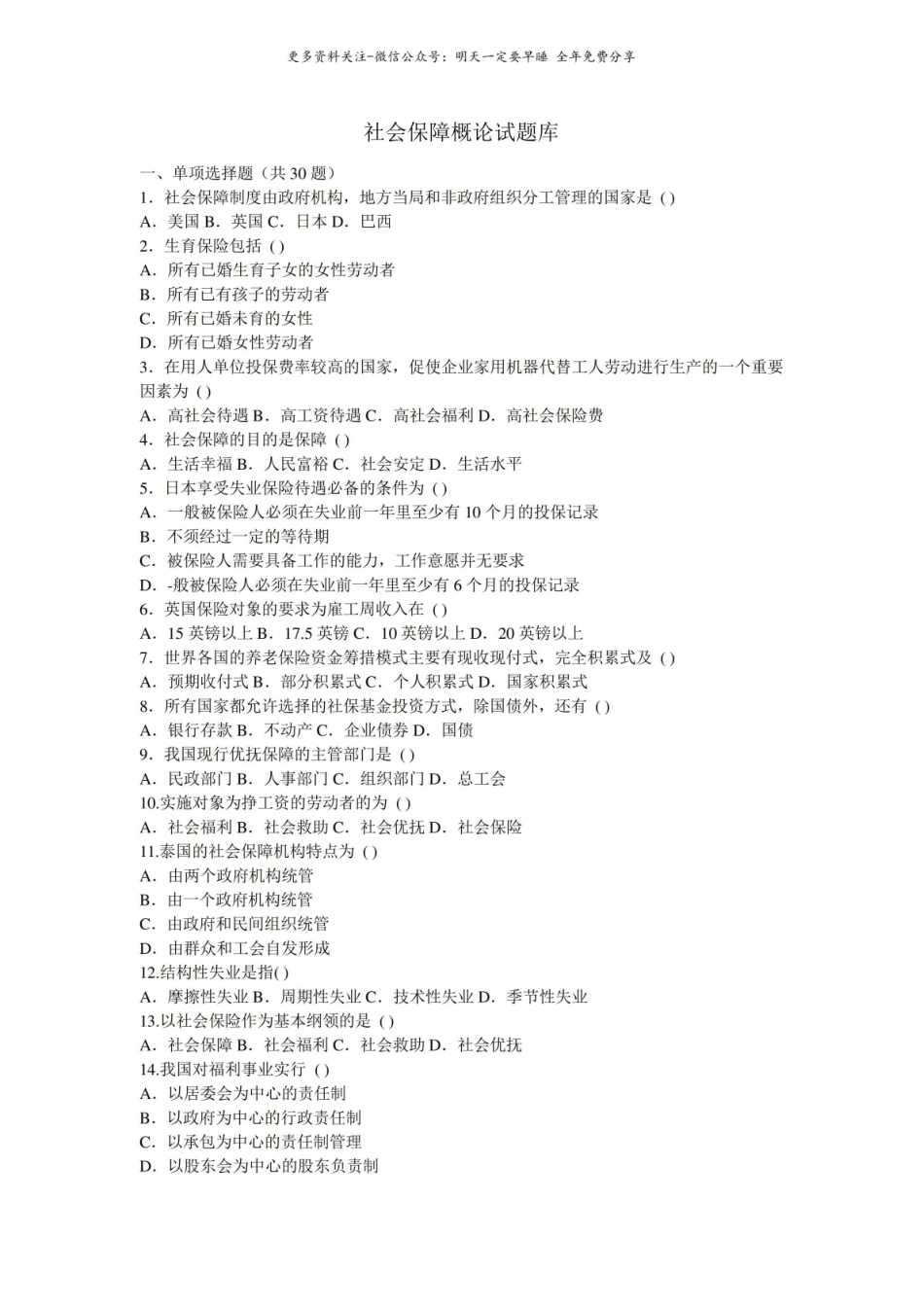 社会保障概论试题库.pdf_第1页