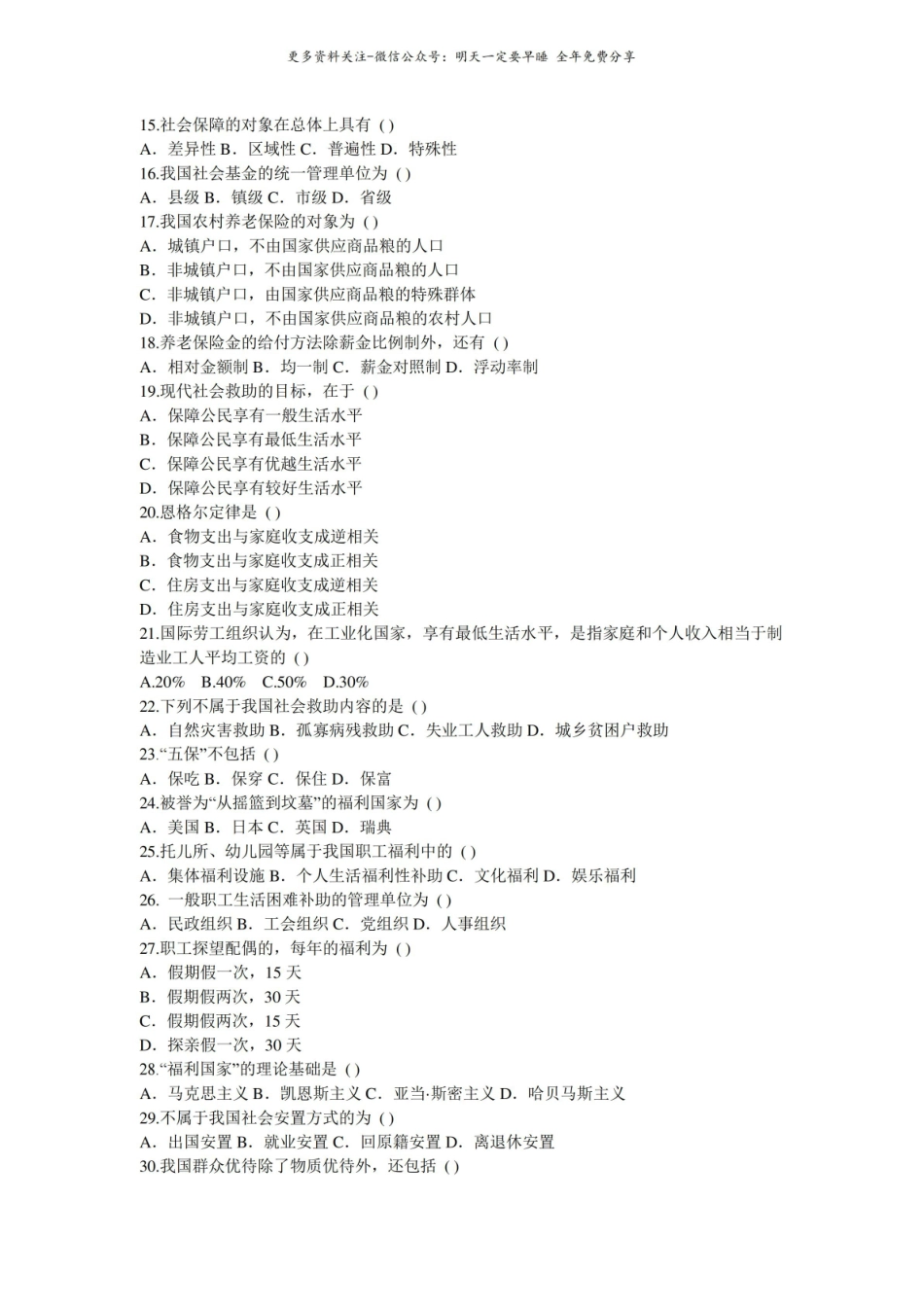 社会保障概论试题库.pdf_第2页