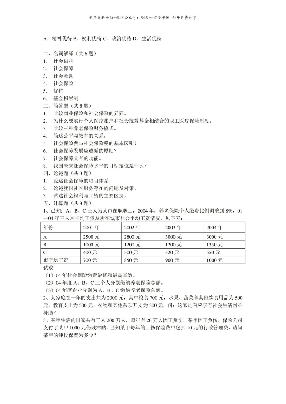 社会保障概论试题库.pdf_第3页