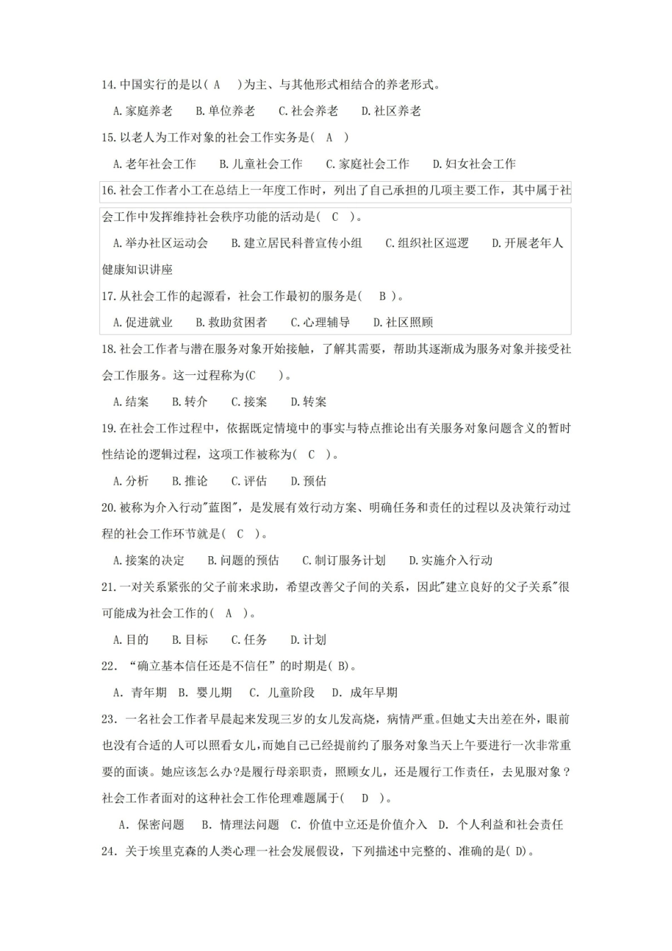 社会工作导论(期末试题).pdf_第2页
