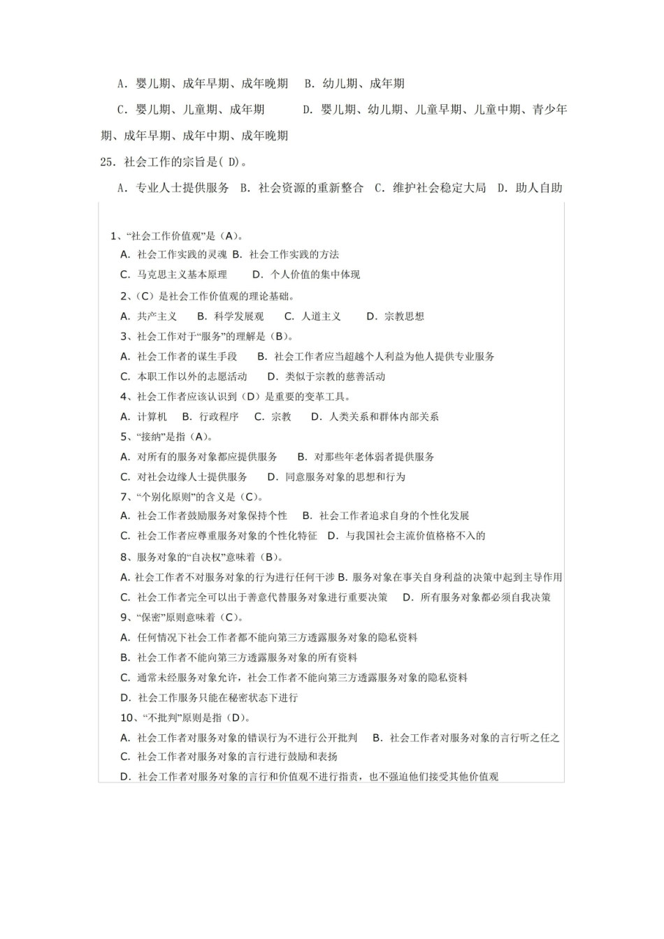 社会工作导论(期末试题).pdf_第3页